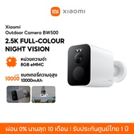 [NEW] Xiaomi Outdoor Camera BW300/BW500 กล้องวงจรปิด Full-Colour Night Vision แบตเตอรี่ขนาดใหญ่ 4900