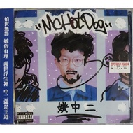 MC HotDog 热狗 - 姚中二 CD