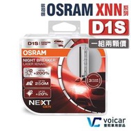 【最新 D1S】OSRAM 歐司朗 Xenarc Night Breaker Laser XNN系列 +200% HID燈泡