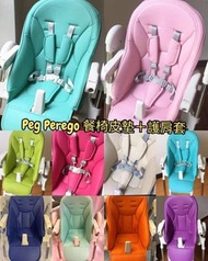 🪑 Peg Perego High chair 餐椅皮墊❤️Peg Perego 皮墊, 軟墊表面容易清潔,用布一抹即可,又方便清洗，容易打理👍🔍Peg Perego型號：
1️⃣Siesta餐椅 皮