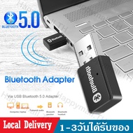 ตัวรับสัญญาณบลูทูธ5.0 USB Bluetooth5.0 สัญญาณบลูทูธ adapter เครื่องรับ/ส่งบูลทูธสเตอริโอ สำหรับคอมพิวเตอร์ โน้ตบุ๊ค แล็ปท็อป บลูทูธ pc bluetooth adapter D61