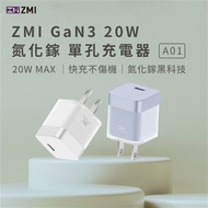 【優惠活動】ZMI 20W 氮化鎵 單孔充電器 A01 GaN3