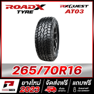 (ลดราคาพิเศษ) ROADX 265/70R16 ยางรถยนต์ขอบ16 รุ่น RX QUEST AT03 x 1 เส้น (ยางใหม่ผลิตปี 2023)