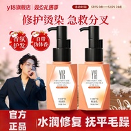 🎗️海德老师🎗️y18 hair products Y18护发精油乳Essential Oil Leave-In Conditioner for Smooth, Dry and Frizzy Hair
