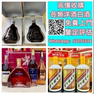 【九寶收藏】高價上門；回收威士忌 茅台收購 回收各種酒 紅酒 洋酒 威士忌 白酒 響、余市、白州、山崎/Yamazaki、竹鶴/Taketsuru、五糧液、劍南春、瀘州老窖、 藍帶 干邑 白蘭地 西鳳