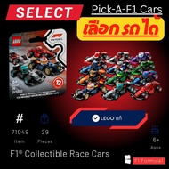 [Pick-A-F1 Race Cars (Minifigure)] LEGO 71049 Model F1 Collectible [Brick DAD]