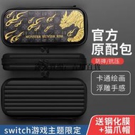 【怪獵金龍】任天堂switch收納包swich卡通手柄配件袋oled保護套游戲主題硬殼ns收納盒箱包swit