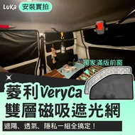 Taiwan Shipment Mitsubishi Veryca Lingli A180 Double-Layer Sunshade Magnetic Car Curtain Shading Bre