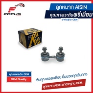 Aisin ลูกหมากกันโคลงหน้า Toyota AE101 AE111 AE100 EE100 สามห่วง ไฮทอล์ค / ลูกหมากกันโคลง AE / 48820-33010 / JRST-4007