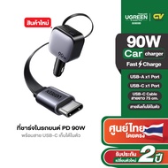 UGREEN ที่ชาร์จในรถยนต์ Car Charger 60-145W Fast Charging พร้อมสาย USB-C เก็บได้ในตัวรุ่น EC602