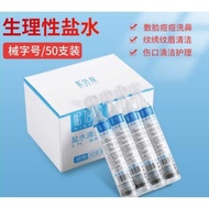 现货Ready Stock Saline Solution生理性盐水15ml/1pcs 消炎 消毒 清洁 洗鼻 敷脸 祛痘