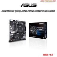 MAINBOARD (AM4) ASUS PRIME A520M-K-CSM DDR4 ของใหม่ รับประกัน3ปี
