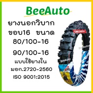 ยางวิบากขอบ16 ถูก ยางนอกรวมยางในขอบ16 ยางวิบากลายโมโตครอส ยางMotocross 52M ยางมอเตอร์ไซค์วิบาก16 ยางลายวิบากขอบ16 ยาง 80/100 90/100 แพนเทอร่าPANTHERA#Beeauto