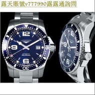特惠百貨浪琴 LONGINES 黑水鬼 藍水鬼全自動機械機芯 機械錶 男錶 手錶 女錶 腕錶