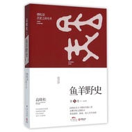 [Xinhua Bookstore Genuine Version] Fish Sheep Wild History Volume 5 September September Xiaosong Say