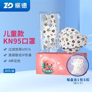 振德（ZHENDE）KN95口罩儿童成人3D立体防护一次性防尘小孩非独立包装口罩 KN95大童联名独立满印款2 20只/盒