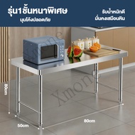เคาเตอร์สแตนเลส สแตนเลส โต๊ะสแตนเลส 304 โต๊ะทานข้าว ไม่เป็นสนิม ทำความสะอาดง่าย ประหยัดพื้นที่ หนาแล
