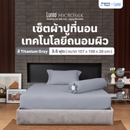 Lunio Microsilk Bedding Set เซ็ตผ้าปูที่นอน สีเทา ถนอมผิว ผ้าไมโครซิลค์สัมผัสนุ่ม ยืดหยุ่นสูง ไม่ขาด