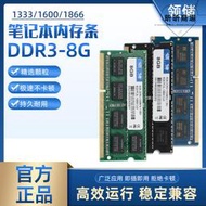 領儲DDR3筆記本8G內存條 1.35V 1333/1600/1866全兼容穩定高性能