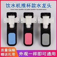 Oaks Qinyuan Water Dispenser Push Cup Faucet Desktop Cold Water Hot Water Switch Drain Valve Water N