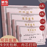 Chenguang Honor Certificate 16K Certificate Paper Inner Core Paper a4 Blank Kindergarten Certificate