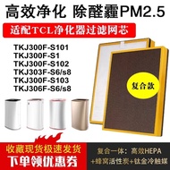 Suitable for TCL Air Purifier Filter TKJ-300F-S1/S101/2/3 High-Efficiency Composite Filter Element