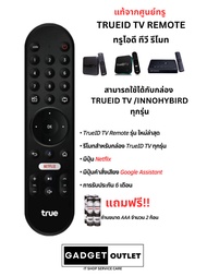 (พร้อมส่ง)รีโมท ทรูไอดีทีวี Remote True ID TV และกล่อง INNOHybird รุ่นล่าสุด แถมถ่านAAAฟรี (ของแท้จากศูนย์)