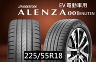 ☆冠軍輪胎☆ 全新普利司通ALENZA 001 ENLITEN 225/55/18 225/55R18完工價