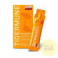 《正品》余仁生虎乳芝草本饮 EU YAN SANG TigerMune 10sachets x 20ml