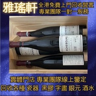 【雅瑤軒】全港免費上門 線上出價 高價回收各種 洋酒 紅酒 白酒 威士忌 舊酒 酒樽、麥卡倫系列、威士忌whisky  茅台酒 人頭馬Remy Martin 路易十三Louis XIII 響hibik