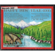 Bhutan S123 zodiac theme stamp