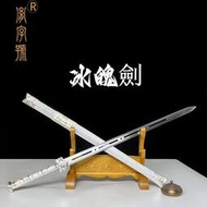 冰魄劍 白拉絲 武士 刀 武士刃 一體長劍 收藏 送禮 鎮宅冷兵器 未開刃 觀賞刀 龍泉刀劍 收藏刀