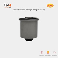 RBI บูชคานหลัง ตัวใหญ่ HONDA JAZZ ปี 2015-2024 GK HONDA CITY ปี 2014-2024 บูชอาร์มหลัง (1 ตัว) / O2