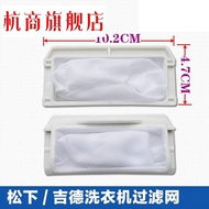 Beijing Panasonic dog washing machine filter bag XQB75-Q711U Q741U H733U Q740U T710 a