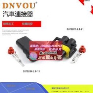汽車接插件DJ7028Y-2.8-21霧燈插頭H11線束H8燈座DNVOU防水護套