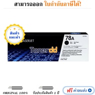 Toner Original HP 78A สีดำ