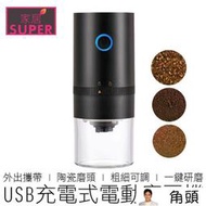 2款 (USB充電) 電動磨豆機 粗細可調 陶瓷磨頭 磨豆器 研磨器 研磨機 磨豆機 咖啡用品