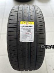 【超前輪業】DUNLOP 登祿普輪胎 E.SPORT MAXX 235/45-18 靜音胎 隔音棉 MODEL 3