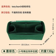 Suitable for Tory burch tote bag liner bag storage lining bag tb Tory Burch bag middle bag support