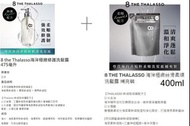8 THE THALASSO 海洋極緻修護/滑柔洗髮露 (475 + 400ml)