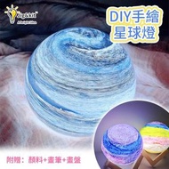 Jig & Kit - 創意手繪月球燈 | 小夜燈 | led臥室床頭燈 | 網紅月亮燈 | diy塗鴉星球燈 | 星球燈DIY擺件（3183）
