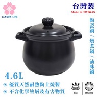 台灣製 4.6L 唐鈺耐熱陶瓷煲 / 燉煮煲 / 滷味鍋 / #8 7908
