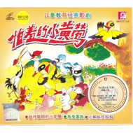 VCD - 儿童教育经典歌剧 Children's Education Classic Opera - 怕羞的黄莺鸟 / 龟兔赛跑 / 自作聪明的小花猫 / 小蝌蚪找妈妈 ( MSVCD 123 )