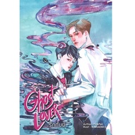 หนังสือ GHOST LOVER รักกับผี B2S Book