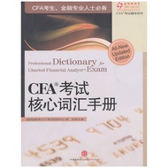 [CITIC Publishing House] CFA Exam Core Vocabulary Manual Suitable for cfa Level 1 Second Level 3 Lev