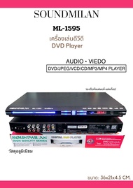 เครื่องเล่น DVD/CD SOUNDMILAN อ่านได้ทั้งแผ่นแท้แผ่นก๊อป ของแท้จากโรงงาน