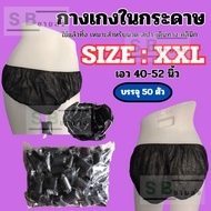 Paper Spa Underwear XXL Size 40-52 Inches