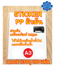 สติ๊กเกอร์ Inkjet PP A3+ A3 และ A4 บรรจุ 100 แผ่น (Superior Label)