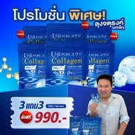 โปร 3 แถม 3 (180ซอง) ยูจิ เพียว คอลลาเจน ผิว ปัง กระดูก ปึ้ก ต้อง Uji Pure Collagen