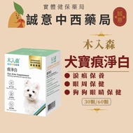 Muirimori Dog Baby Marks Whitening | Dog Eye Health Products | Tear Marks Care | Eye Care | Dog Heal
